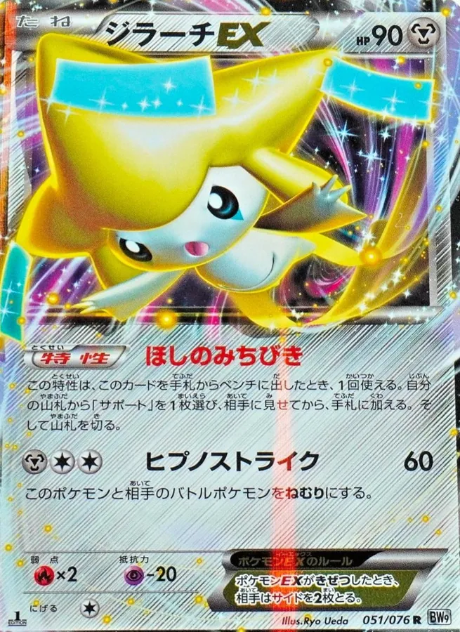 Jirachi EX [1st-Edition]